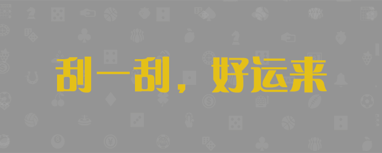 PC蛋蛋